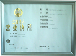 營業執照