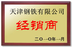 天津鋼鐵經銷商